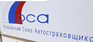 РСА: выплаты по ОСАГО вырастут почти на 9% после отсечения дешевых аналогов