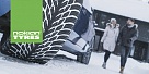 Nokian Tyres представила две новинки в семействе фрикционных шин