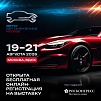 Успейте зарегистрироваться: зачем ехать на «Авто+Автомеханика Москва» этим летом?