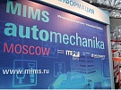 Выставка MIMS Automechanika Moscow перенесена на 2021 год